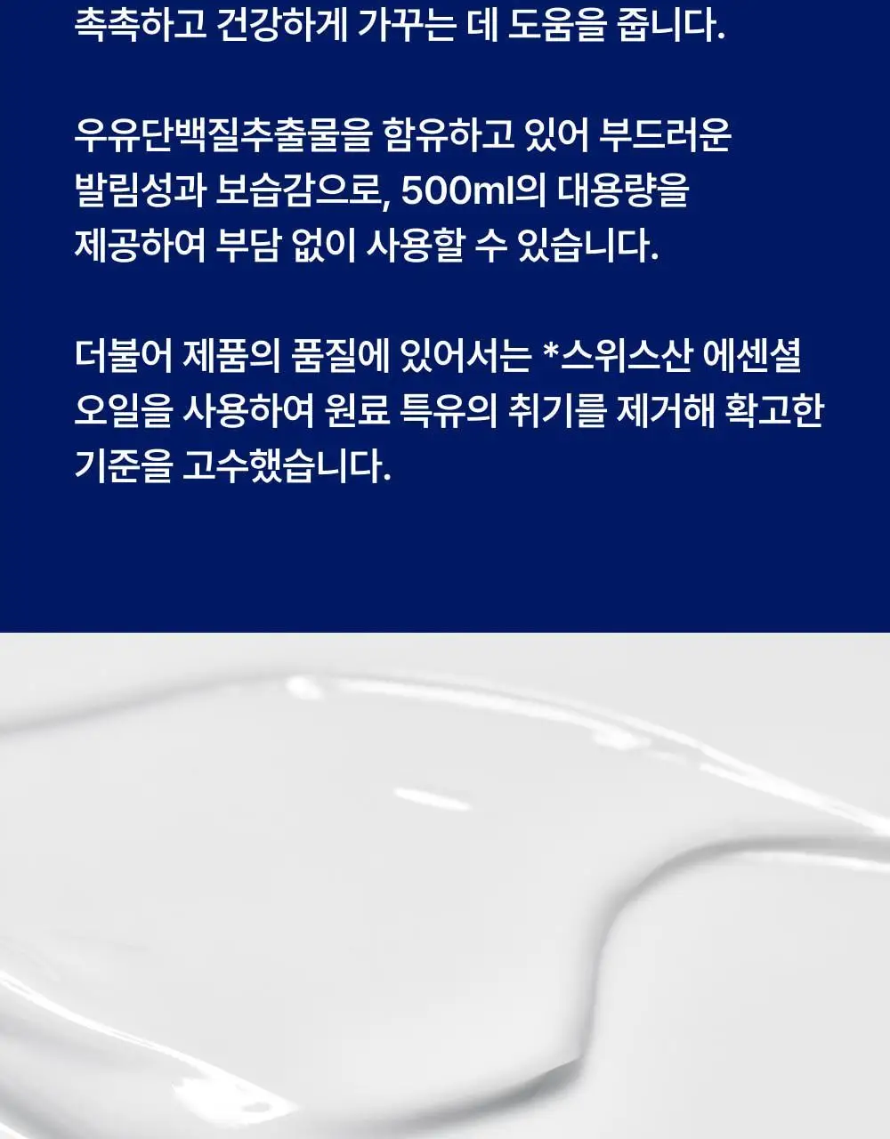 [우유단백질] 바이오가 단백질 보습 로션 500ml 상세페이지 10